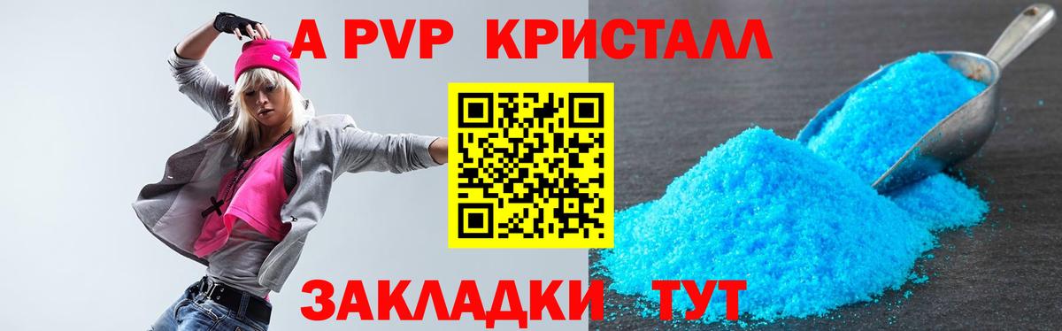 A PVP  Alpha-PVP СК  Вход с VPN  A PVP крисы CK  Кимры 