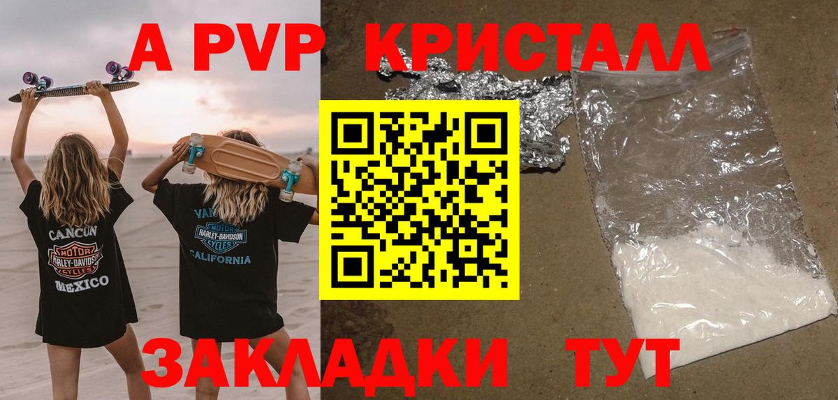 Альфа ПВП кристаллы Кимры