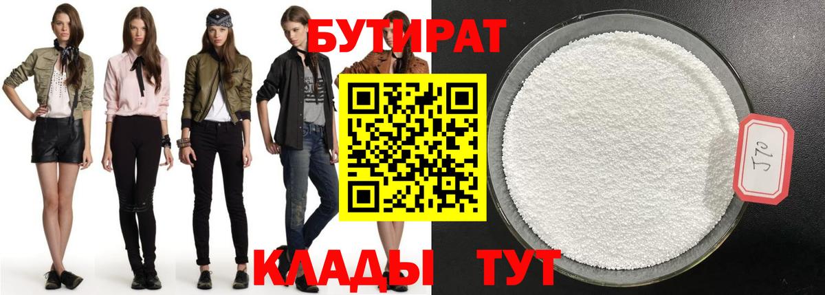 Кимры  БУТИРАТ бутик  Вход с VPN 