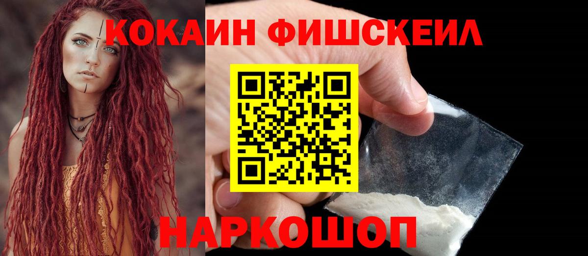 Кимры  COCAIN FishScale  Вход с VPN  КОКАИН 98% 
