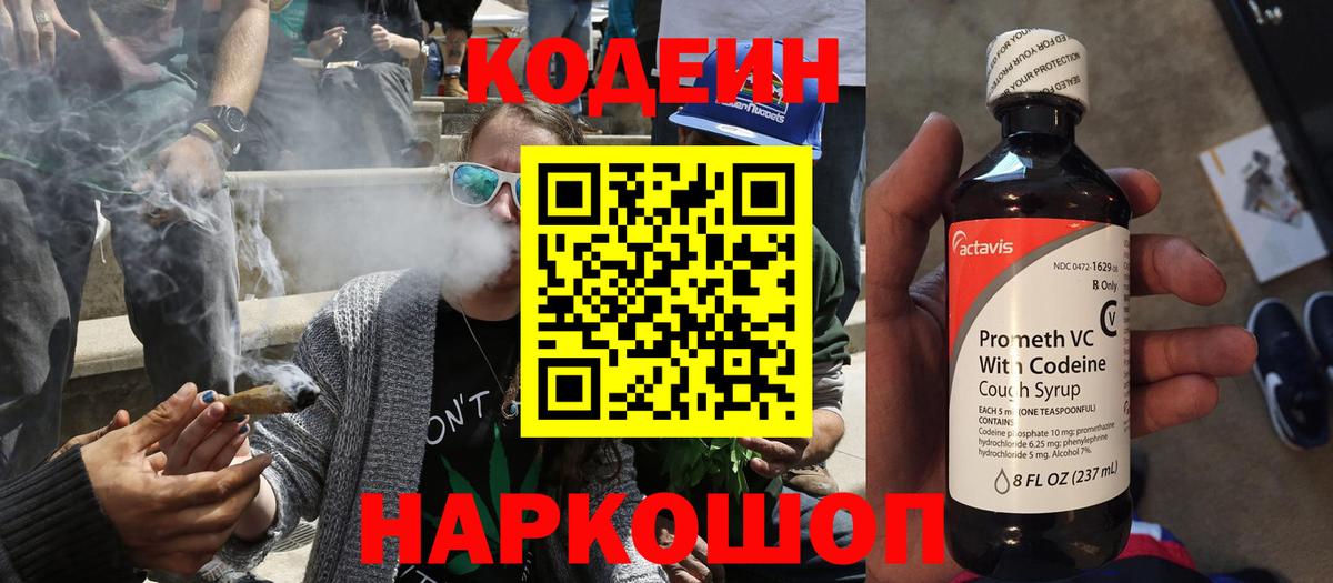 Кодеин напиток Lean (лин) Кимры