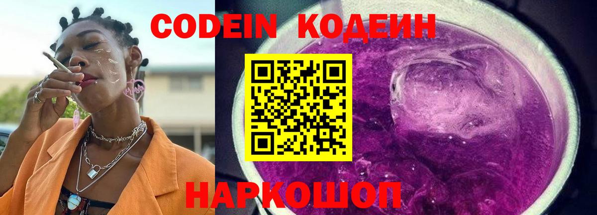 Кимры  Codein Purple Drank  Вход с VPN 