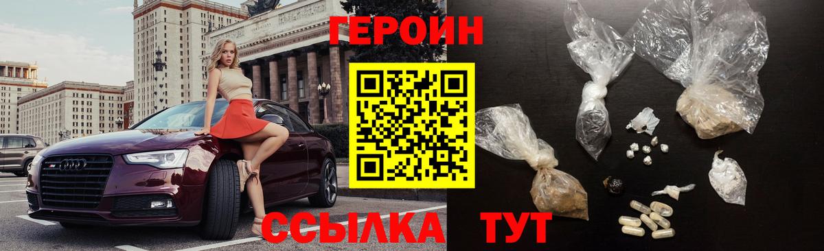 ГЕРОИН Heroin Кимры