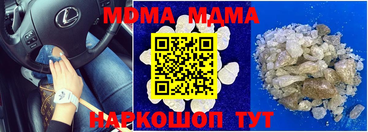 МДМА молли  МДМА кристаллы  Кимры  МДМА  Вход с VPN 