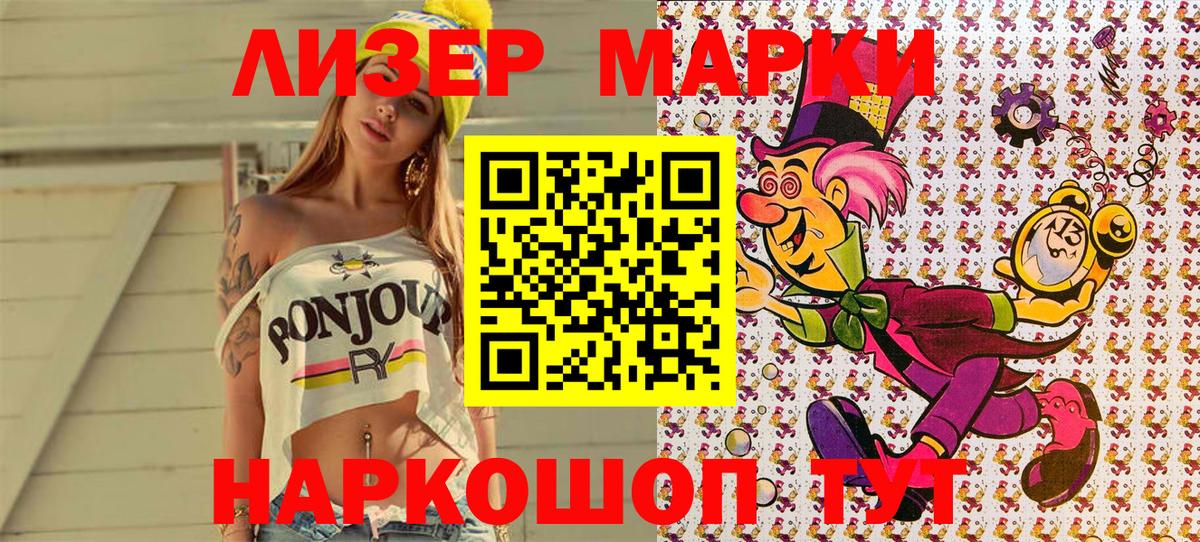 Наркотические марки 1,5мг Кимры